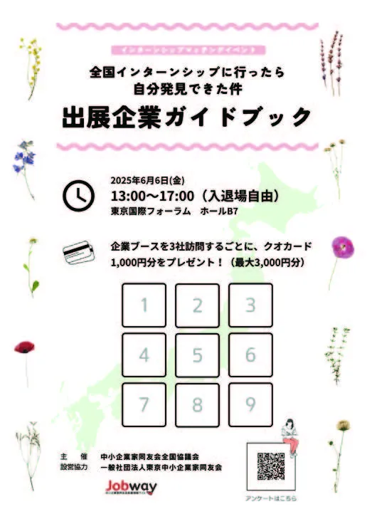 第6回ガイドブック